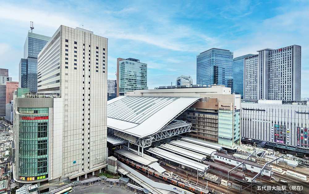 五代目大阪駅（現在）